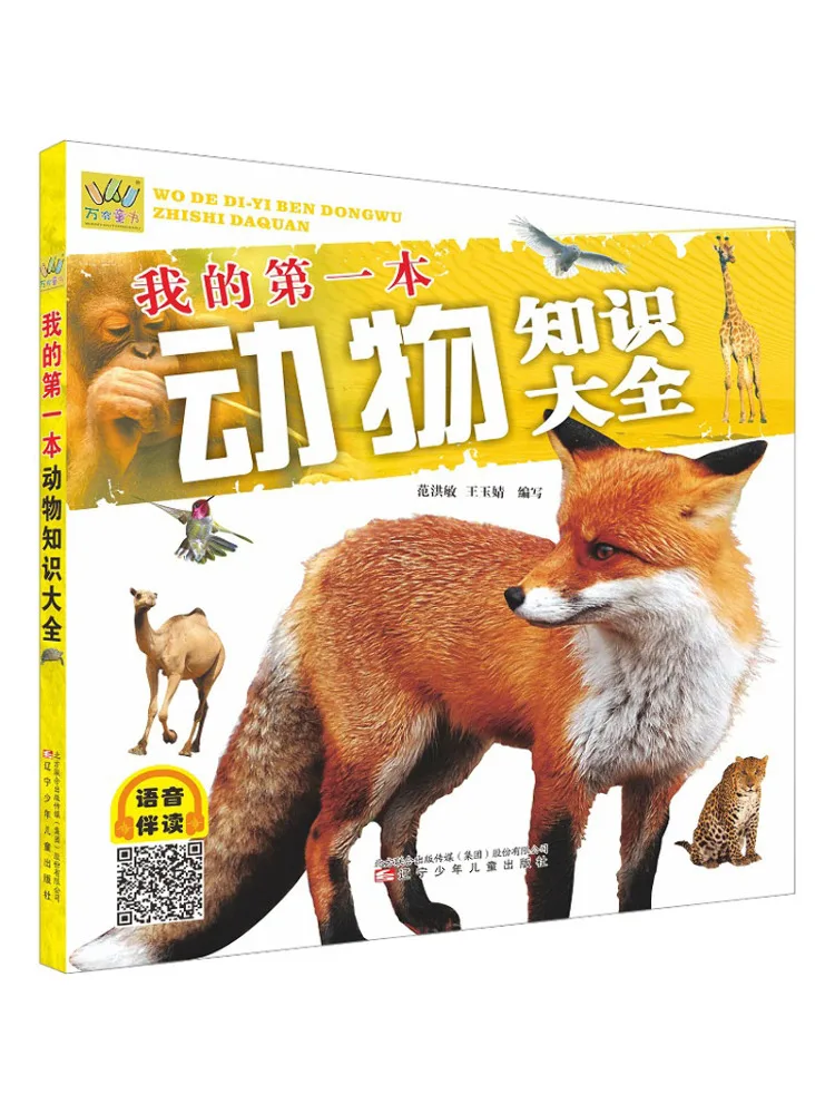 

Книга-Winshare Моя первая энциклопедия знаний животных