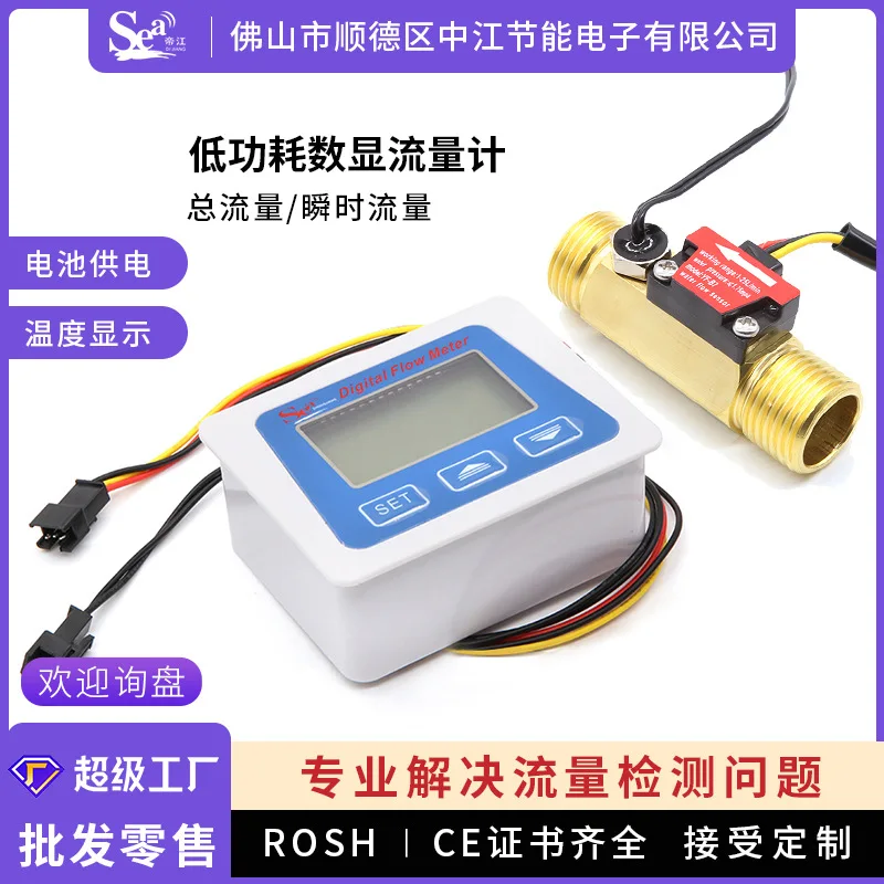 Low Power Consumption Digital Water Flow Meter Set Digital Electronic Water Meter Digital Water Flow Sensor Battery Powered