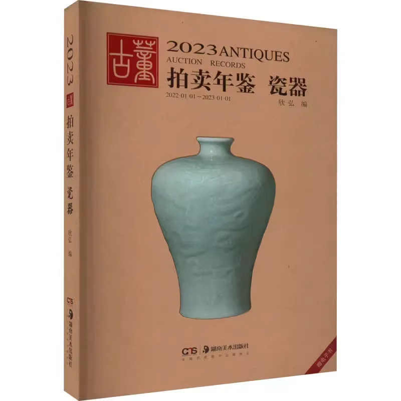 Chinese Antique Porcelain Auction Materials 2022 Old China Early Ceramic Relic Auction House Data Collation, Antique Collection