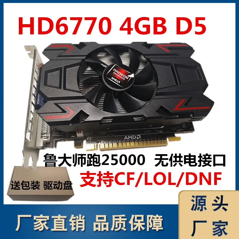 

AMD graphics card ATI HD6770 4GB discrete graphics card desktop computer game