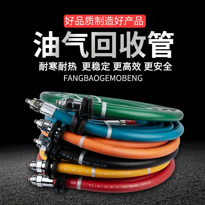 

Oil and gas recovery refueling pipe, tanker cold-resistant refueling gun hose cold-resistant rubber pipe refueling pipe