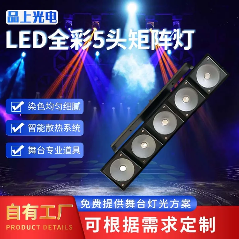 

Трансграничный светодиодный пятиголовый матричный светильник, высококачественная полоса, сценическое освещение КТВ, цветной матричный светильник «три в одном», непосредственно от ма