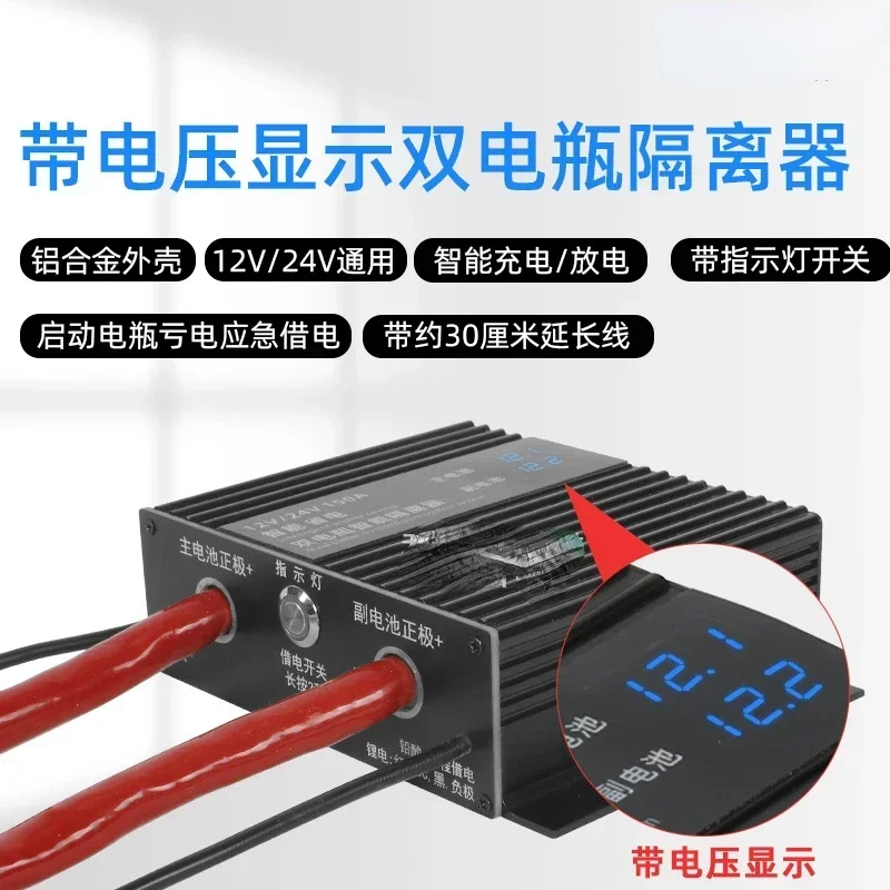 Suitable for Car Dual Battery Isolator Manager Controller 12V Cross-Country Limo Modified Smart