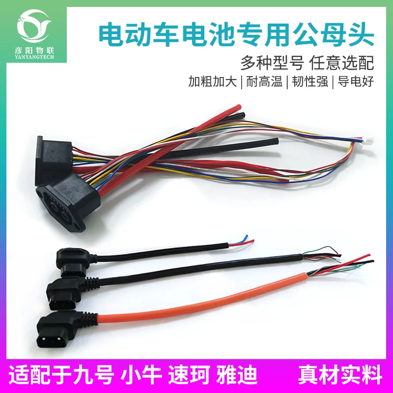 For Ninebot NIU SOCO Battery Charging Head Female Seat B110P E100 E200 TCTS Battery Connector