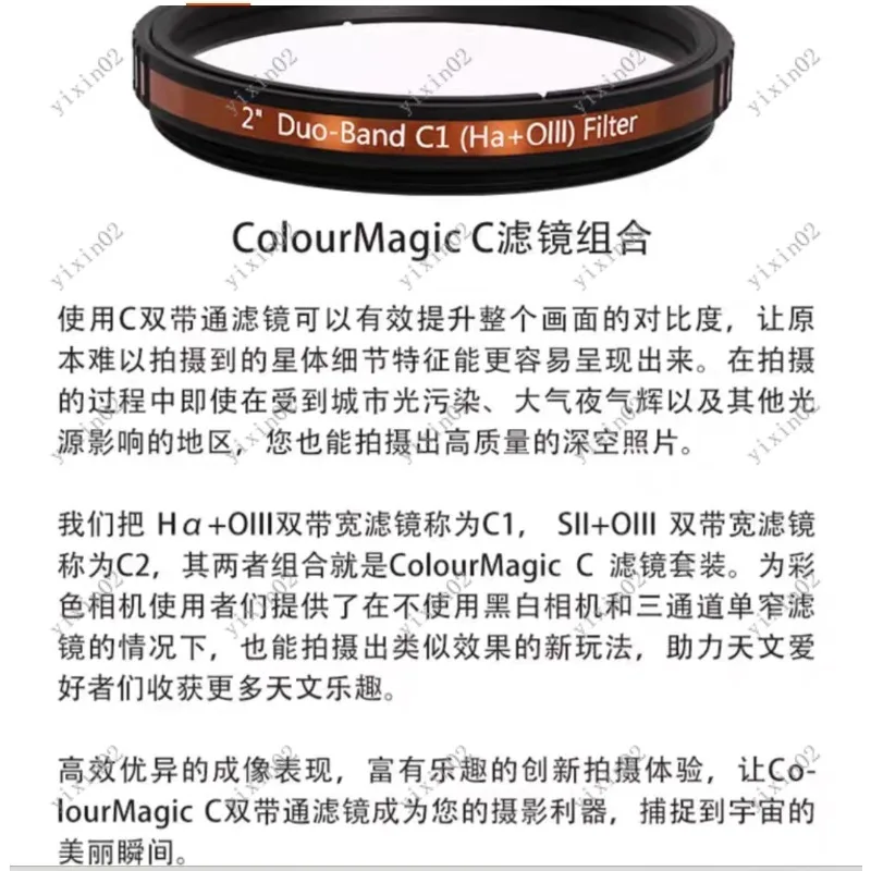 2 Inch Dual Bandpass Filter Set for Monochrome Camera Astronomy Astrophotography Imaging C1/C2 Hα+OIII SⅡ+OIII