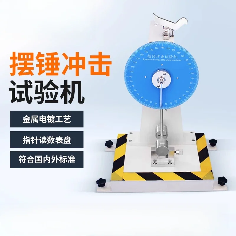 Pendulum impact testing machine Plastic film ceramic cantilever beam Metal detection Simply supported beam Experimental