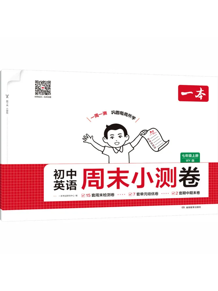 

Книга-тест по английскому языку для 7 класса средней школы Winshare, первый семестр