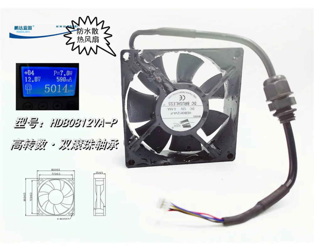 HDB0812VA-P 8025 듀얼 볼, 높은 풍량 PWM 온도 제어, 8cm 방수 냉각 선풍기, 80x80x25mm, 12V 0.55A