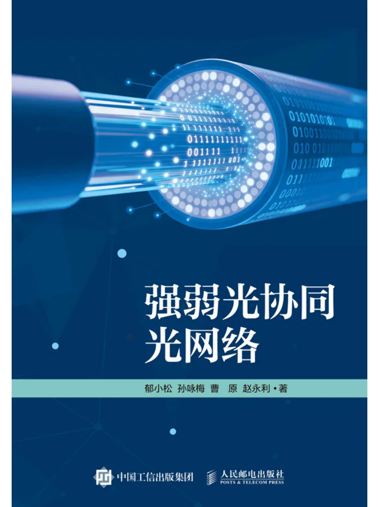 Book-Winshare Optical Network With Synergistic Strong and Weak Light