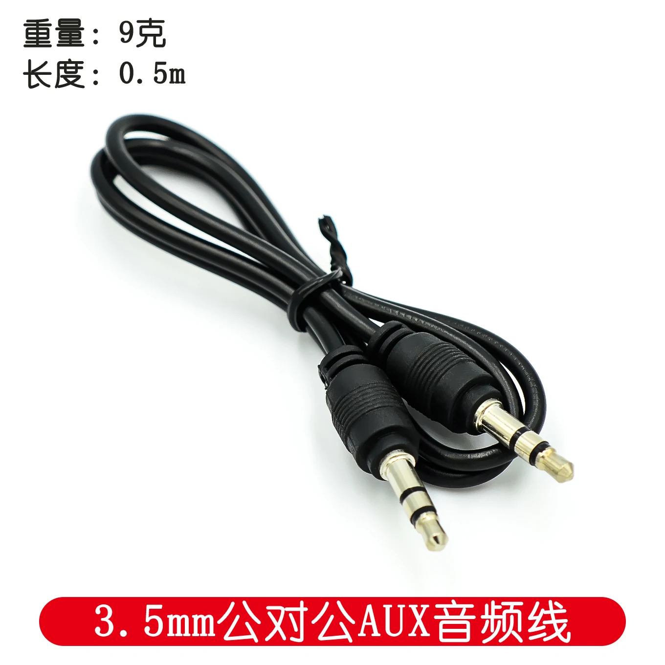 3.5mm male to male pair recording frequency line AUX audio line car stereo 3.5mm3 audio line 0.5 meters