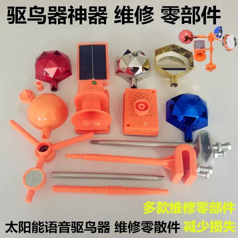for Solar Bird Scare Repair Accessories Insulated Straight Rod Base Tripod Windmill Rhombus Reflector Bowl Garden Pest