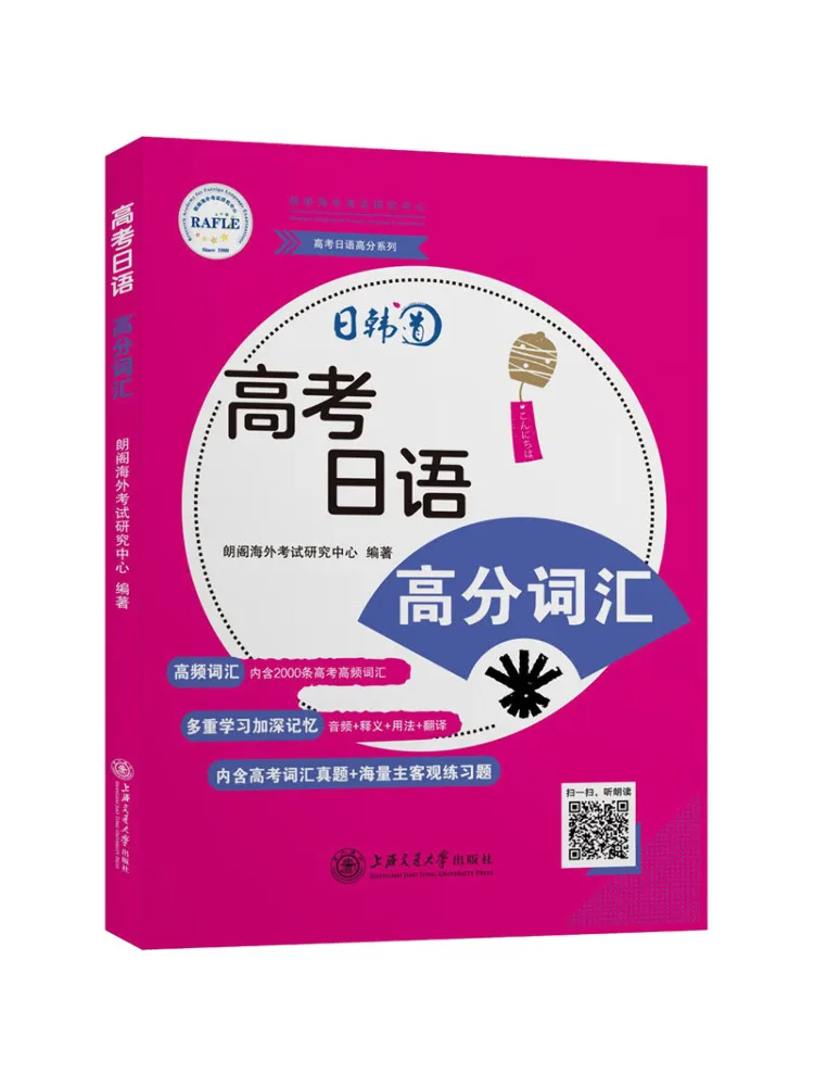 

Book-Winshare College Entrance Examination Japanese Vocabulary For High Scores