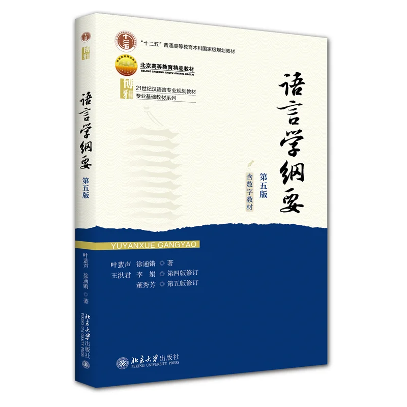 

Контур лингистики 5-е издание: комплексное введение в языковое научное!