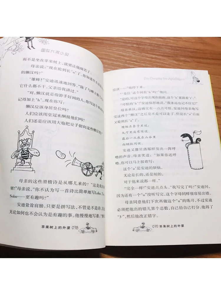 رواية جائزة كبرى من Book-Winshare لجدة Qianqian على طبعة مطورة لشجرة التفاح #3