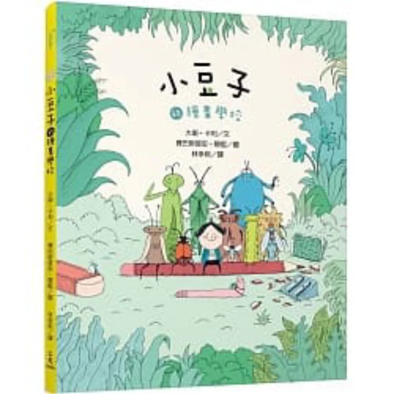 David Calley Little Beans Painting School David Ka Sanmin Bookstore 9789571472935 Book