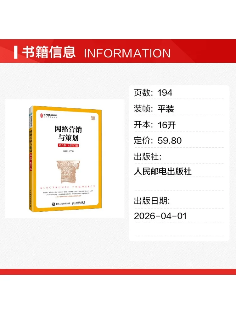 Book-Winshare Internet Marketing and Planning 3rd Edition Aigc Version