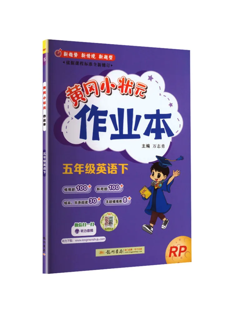 Book-Winshare Al Standard English 5th Grade People's Education Press Pep Edition Huanggang Little Champion Work
