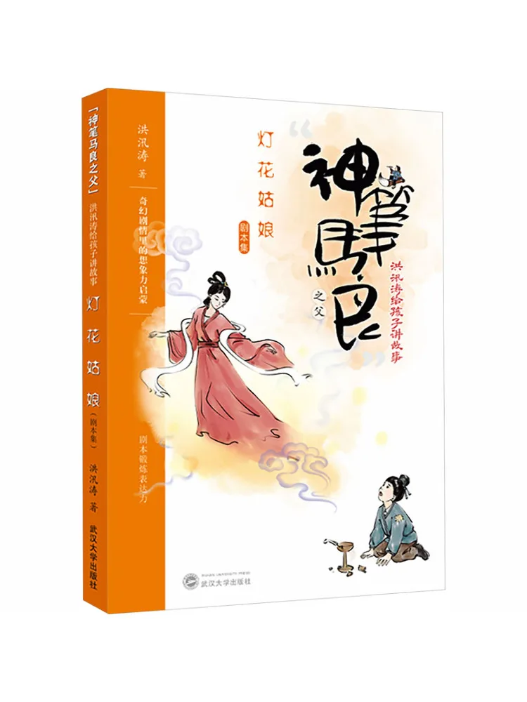 Book-Winshare Lamp Flower Girl Script Collection