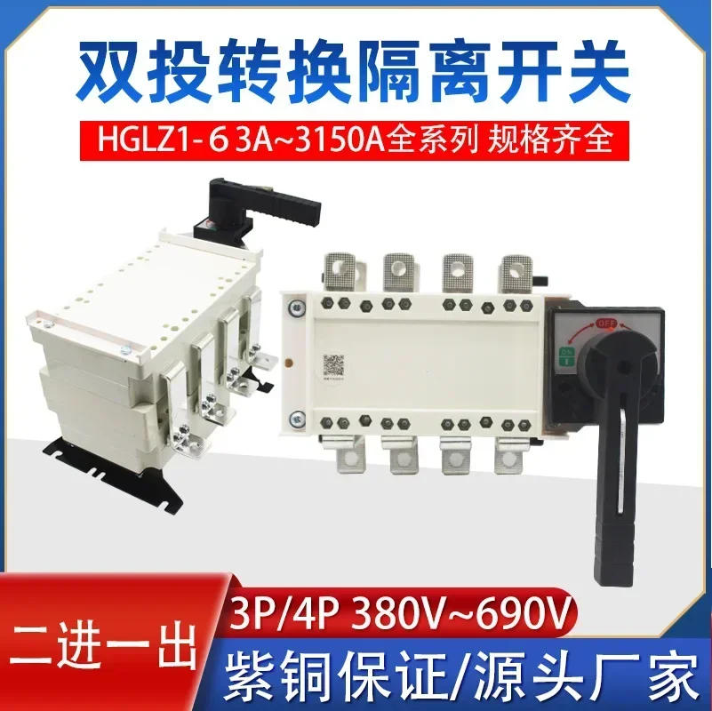 HGLZ1-100A 160A250A400A 630A1000A3150A double throw isolation switch rotary switch 4P