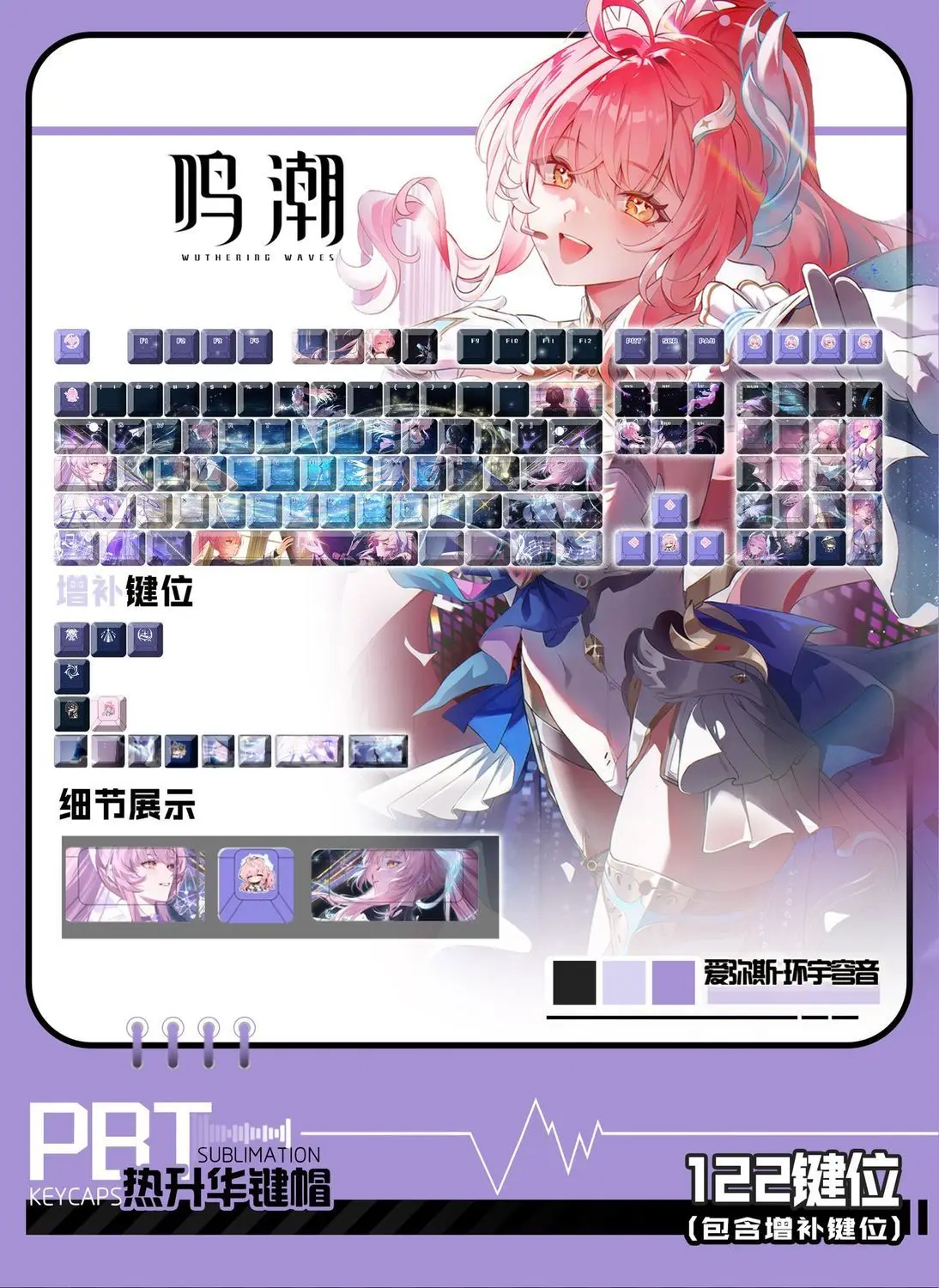 122 Keys  Aemeath Wuthering Waves Keycaps Ames Theme Keycap PBT DYE-Sub Cherry Profile Key Cap for Made68 Mad68 Wooting 60