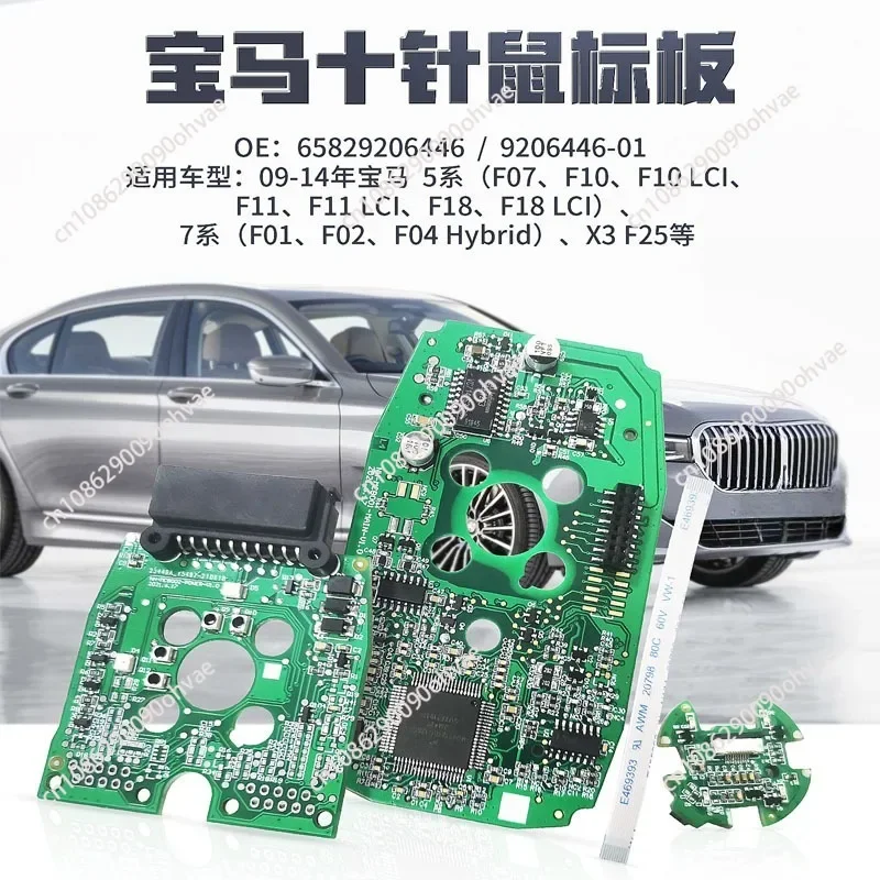 Suitable for 09-14 BMW 5 Series/7 Series, etc., BMW ten-pin mouse control board vehicle electronic control module