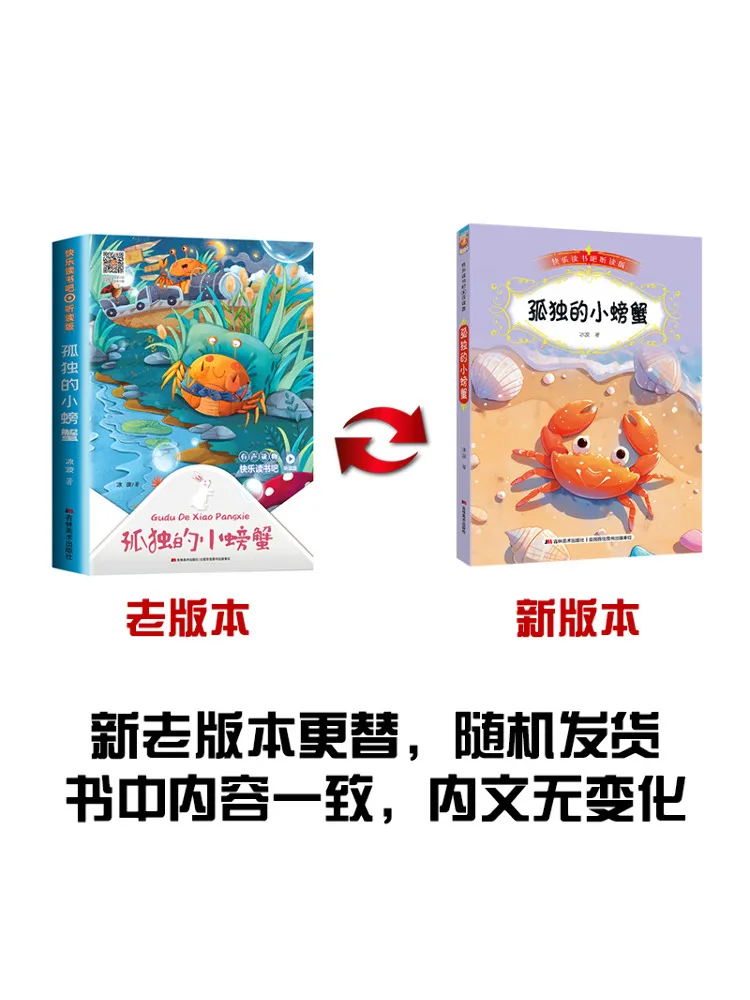 

Книга-Winshare Lonely Little Crab, издание для прослушивания и чтения