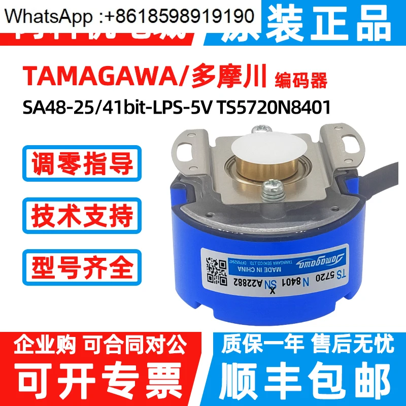

Оригинальный кодировщик Tamagawa TS5720N8401, многооборотный, абсолютная цена, TS5700N8501, конус 5705N250
