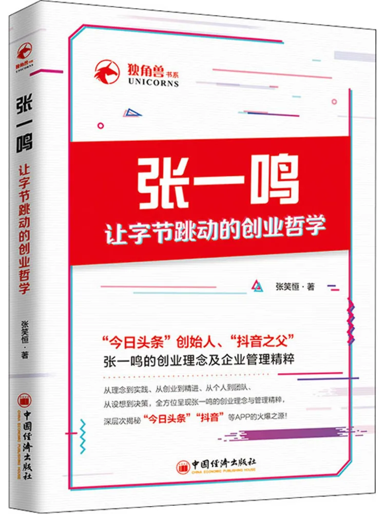 

Book-Winshare Zhang Yiming's Entrepreneurial Philosophy That Made Bytedance Thrive