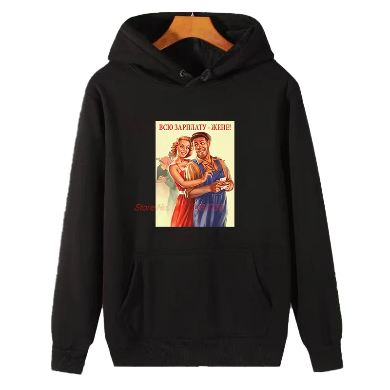 

All My Salary To My Wife, забавные толстовки с капюшоном и графическим рисунком, зимний толстый свитер, флисовая толстовка с капюшоном, мужской зимний свитер