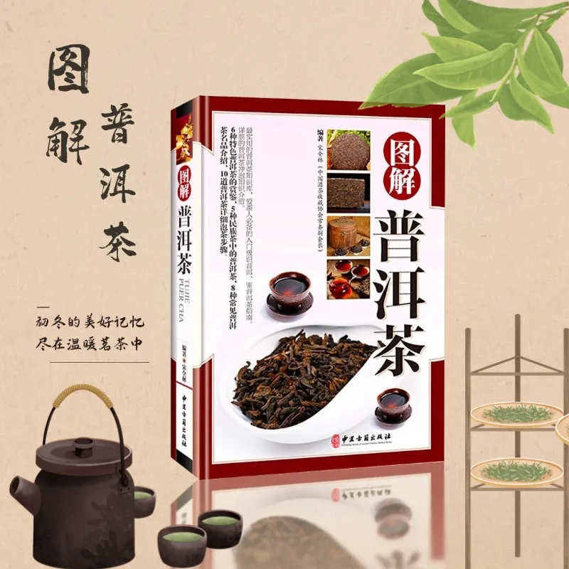 

Books, tea books: "Illustrated Pu'er Tea", Illustrated Tea Knowledge, Tasting and Brewing, Chinese Tea Ceremony Culture Books