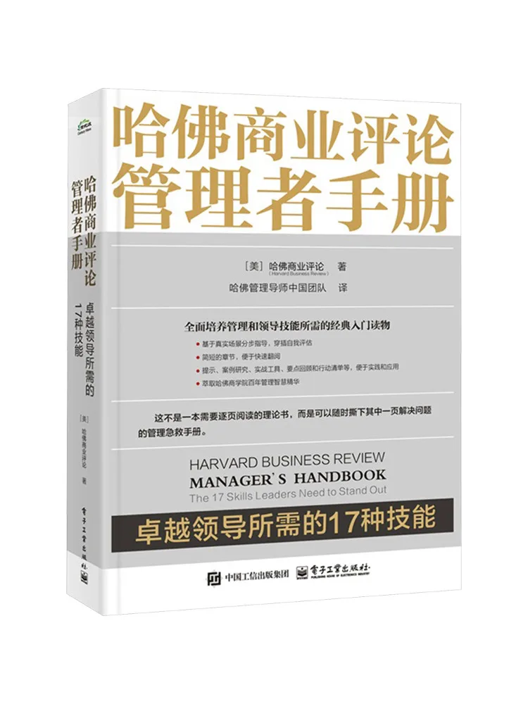 Book-Winshare Harvard Business Review Manager's Hand 17 Skills Required For Excellent Leadership