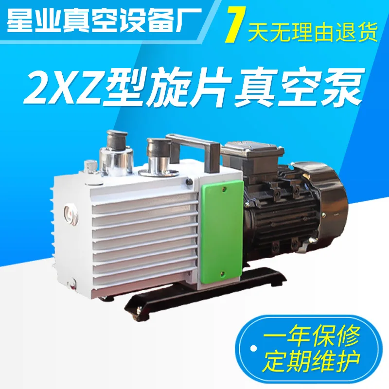 

Vacuum pump 2XZ type direct-connected two-stage rotary vane vacuum pump, laboratory special pump electric vacuum pump