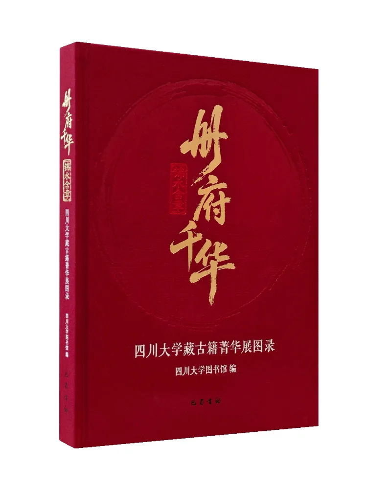 

Книга-каталог «Суть древних текстов» из коллекции Сычуаньского университета: Каталог представленных текстов