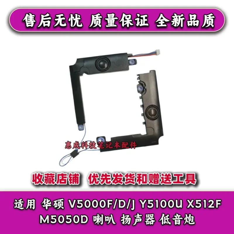Applicable, ASUS V5000F/D/J Y5100U X512F M5050D Speaker, Speaker, Subwoofer