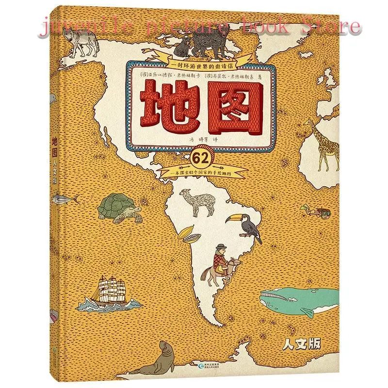 Map Humanities Edition Hand-painted China World Map Children's Popular Science Encyclopedia Geography Picture Book 6-12Years Old