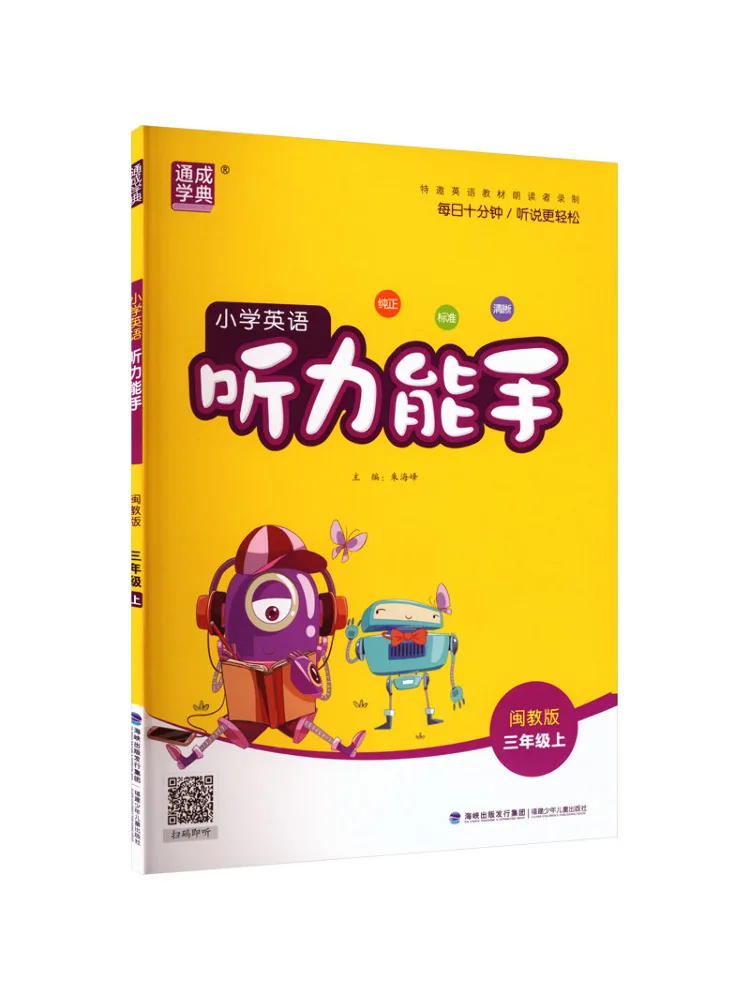 Book-Winshare Am Curriculum Standard English 3 Part 1 Fujian Education Edition Listening Expert