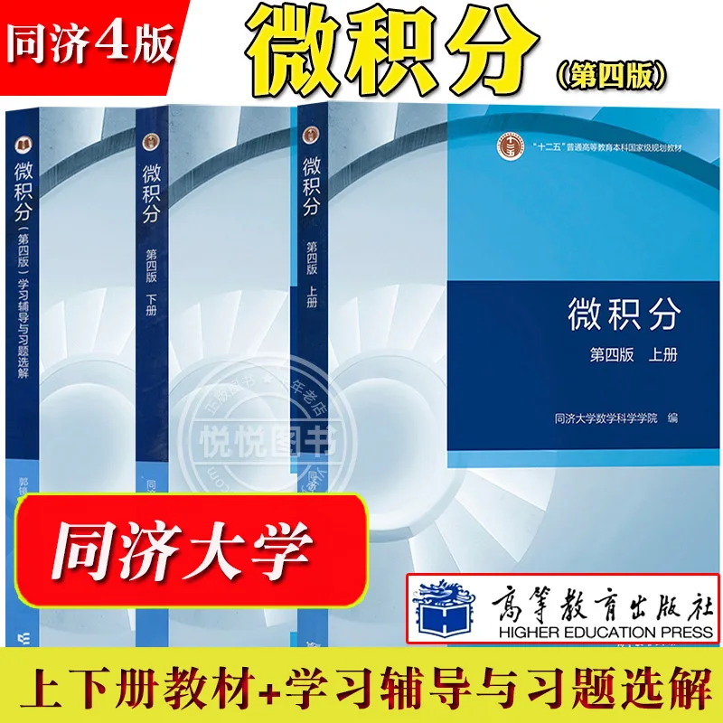 Calculus, Fourth Edition, Upper and Lower Volumes of Textbooks + Study Tutorials and Problem Selection Solutions
