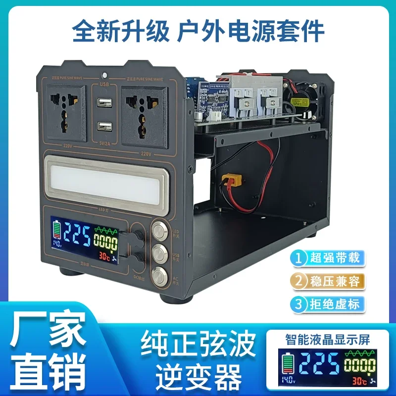 Outdoor power kit pure sine wave inverter 12V24V to 220V energy storage main board chassis shell nesting