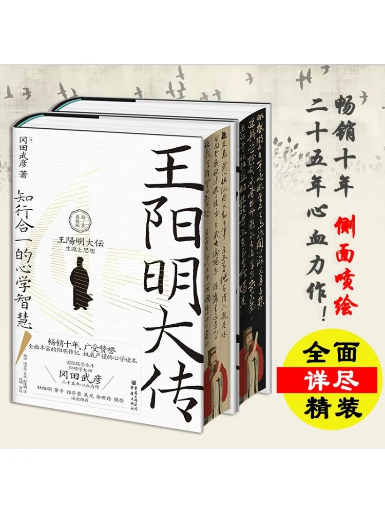 

Книга-Winshare The Great Biography Of Wang Yangming Обучающая мудрость в одном Коллекционное издание в твердом переплете 2 тома в общении