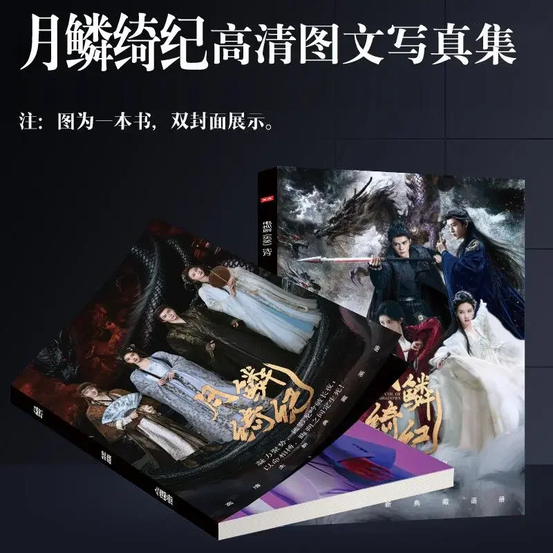 

Veil of Shadows Ju Jingyi and Zeng Shunxi's Photobook Posters Standees and Gift Boxes Selection of Fan Gifts