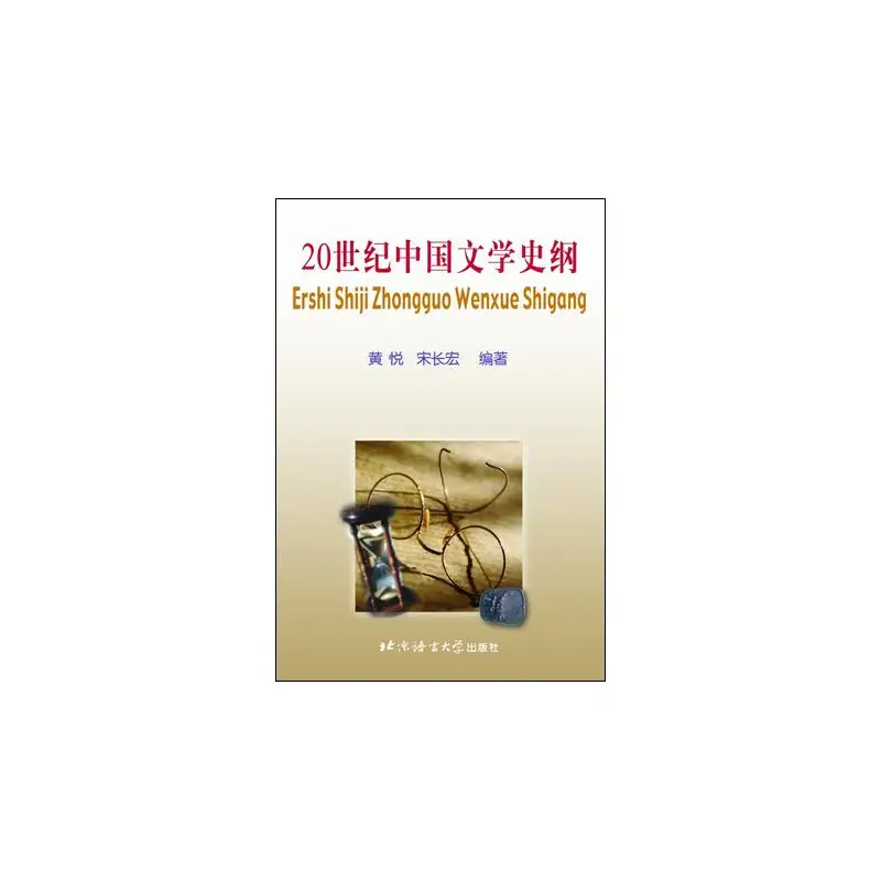 

Essentials of the History of Chinese Literature in the 20th Century