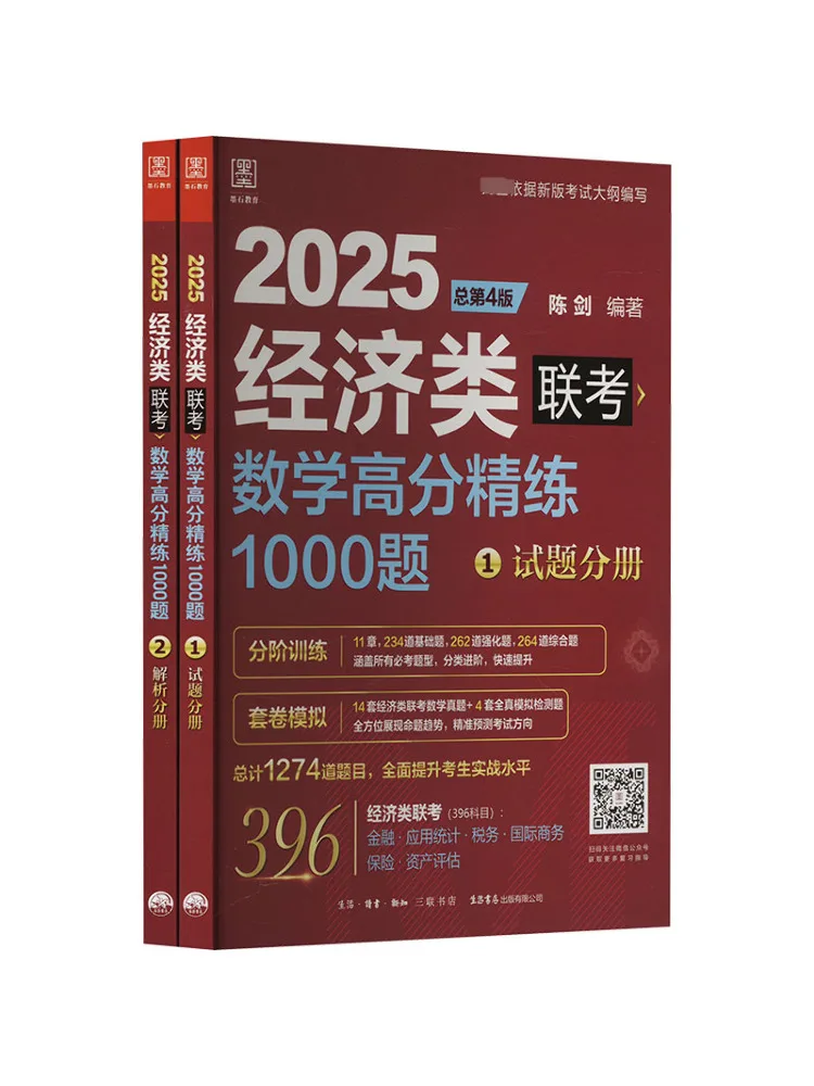 

Book-Winshare Mathematics High Score Practice 1000 вопросов Экономика Совместный экзамен 4-е издание 2025 г.
