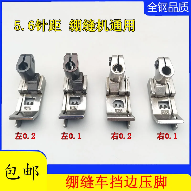 Sewing Car Seam Allowance Stop Presser Foot Flat Seaming Machine 5.6 Needle Distance Tangent Three Needle Abd Five Line Cov