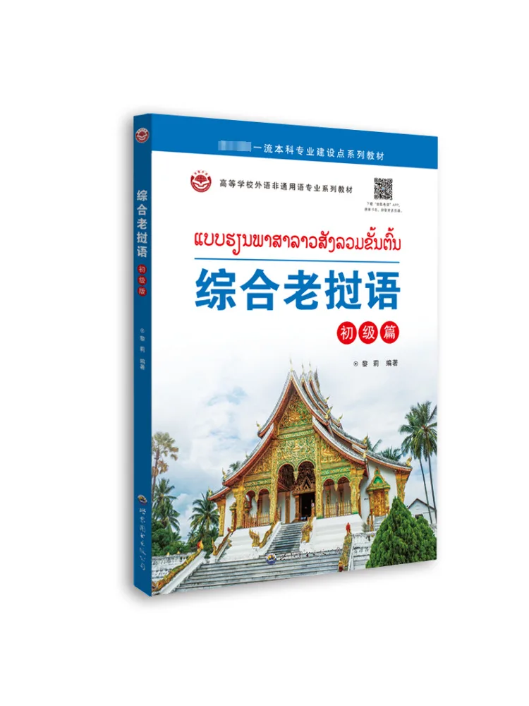 

Book-Winshare Comprehensive Laos Language Elementary Chapter