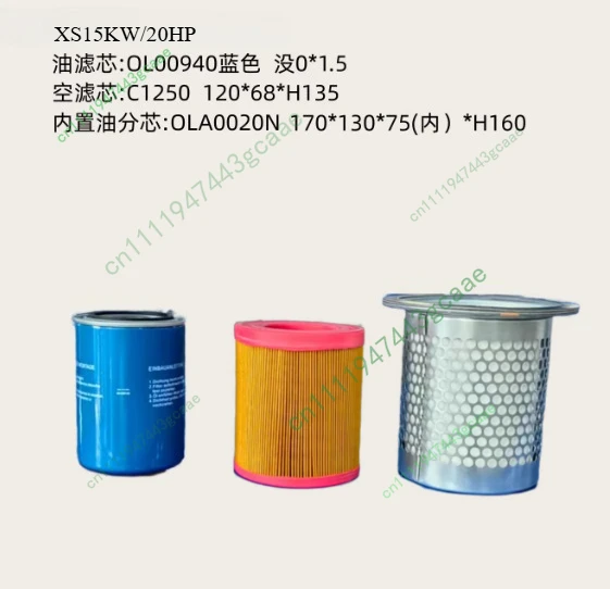 XS15KW/20HP air compressor three filter set accessories OL00940/OLA0020N/15
