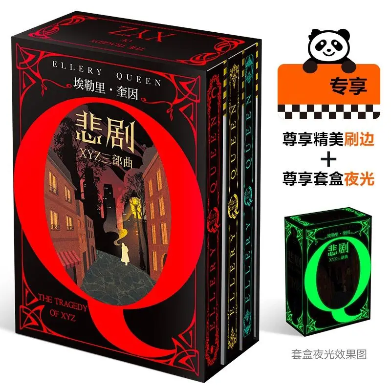 

Tragedy of X+Y+Z Novel Book Chinese Version A Complete Set of Three Volumes By Ellery Queen Classic Mystery Detective Novels