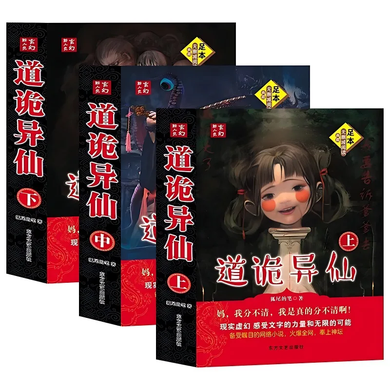 

3 Books Tao Weird Fairy Fiction Book Long Original Suspense Fantasy Dao Gui Yi Xian Novels Books