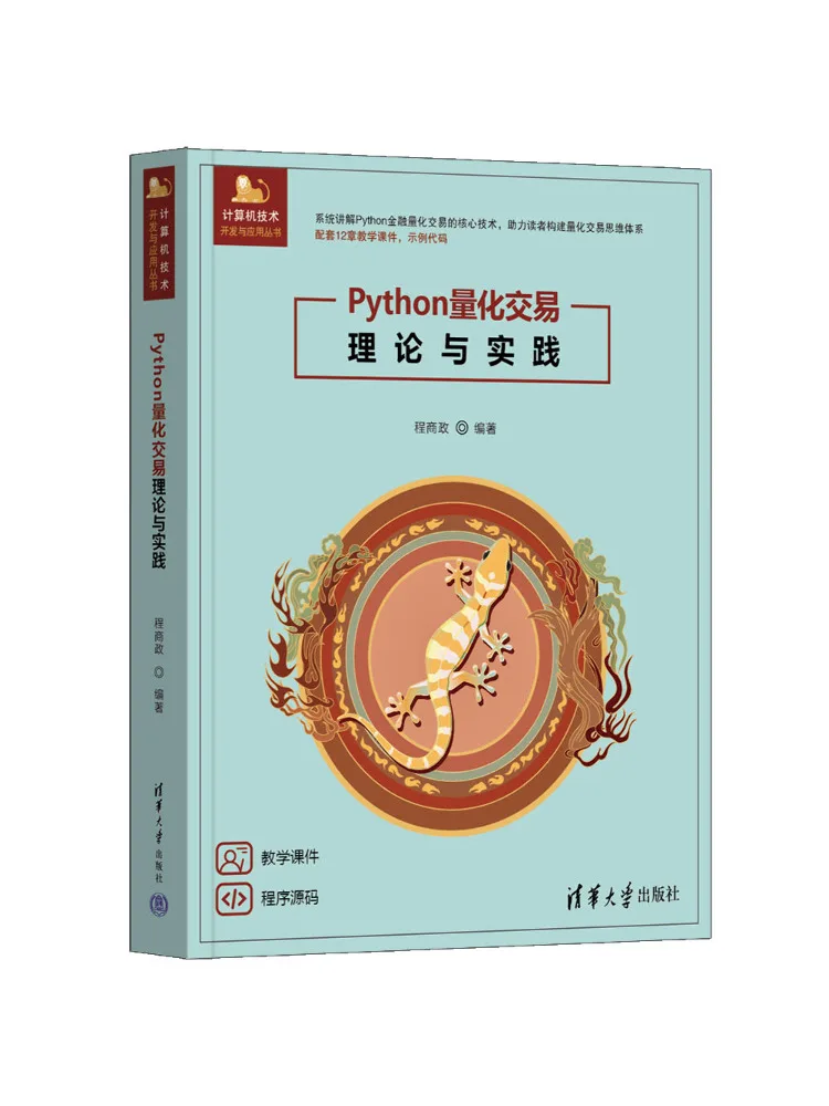 Book-Winshare Python Quantitative Trading Theory and Practice