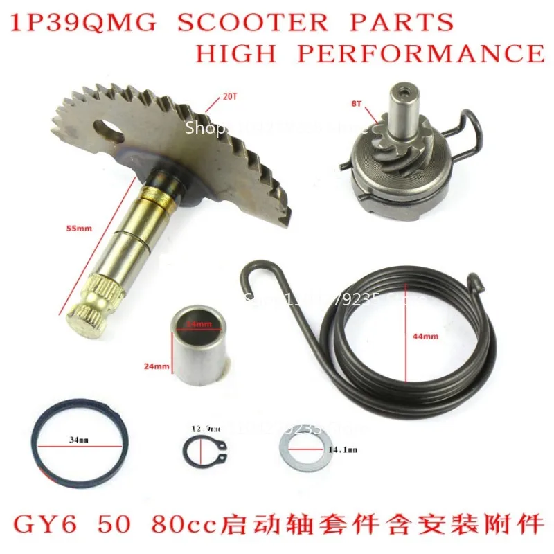Motorcycle Kick Starter Shaft Spring Sector Gear Kit Suitable for Kymco GY6 50 125