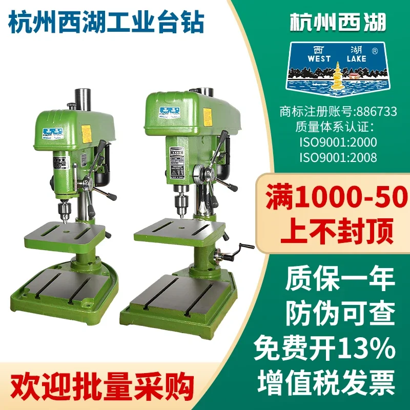 Hangzhou West Lake Z512 Z516A Z406C Industrial High Precision Heavy duty Desktop Drilling Machine Z4120